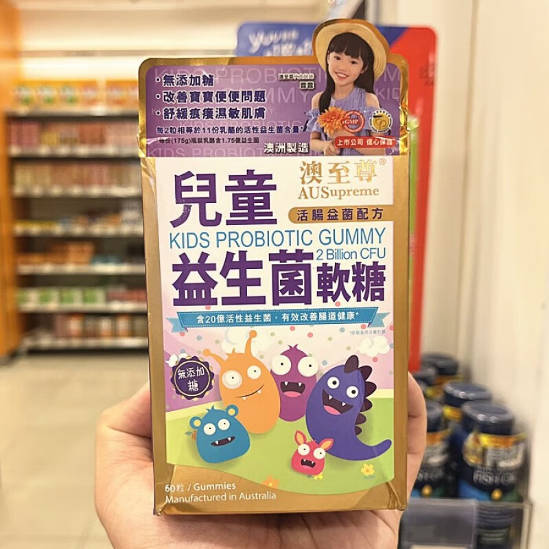 香港代购澳洲澳至尊儿童益生菌无糖软糖60粒调理肠胃改善消化吸收