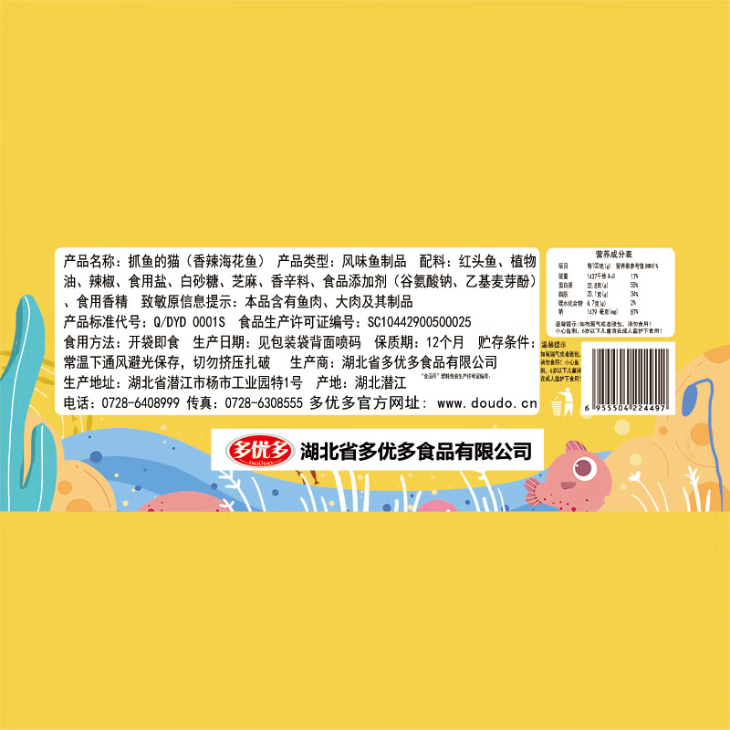 抓鱼的猫香辣糖醋海花鱼红娘鱼零食鱼尾鱼排休闲小吃下酒菜正品保障 香辣海花鱼*10包20g