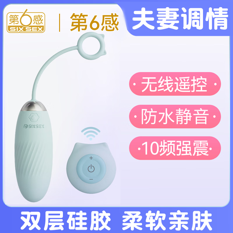 第六感遥控跳蛋女用品女性强震自慰器成人情趣性玩具高潮无线跳弹 基础套餐粉蓝色无线遥控跳蛋