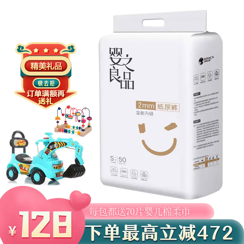 婴之良品纸尿裤 宝宝尿不湿 臻薄婴儿拉拉裤干爽透气尿裤 纸尿裤nb码