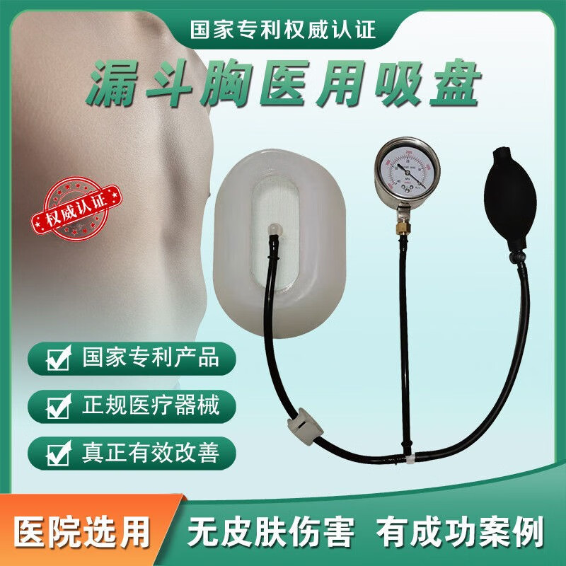 医院同款调节吸盘漏斗胸矫形器儿童成年中国专利漏斗胸负压吸盘 幼儿3d打印负压吸盘1：1定制