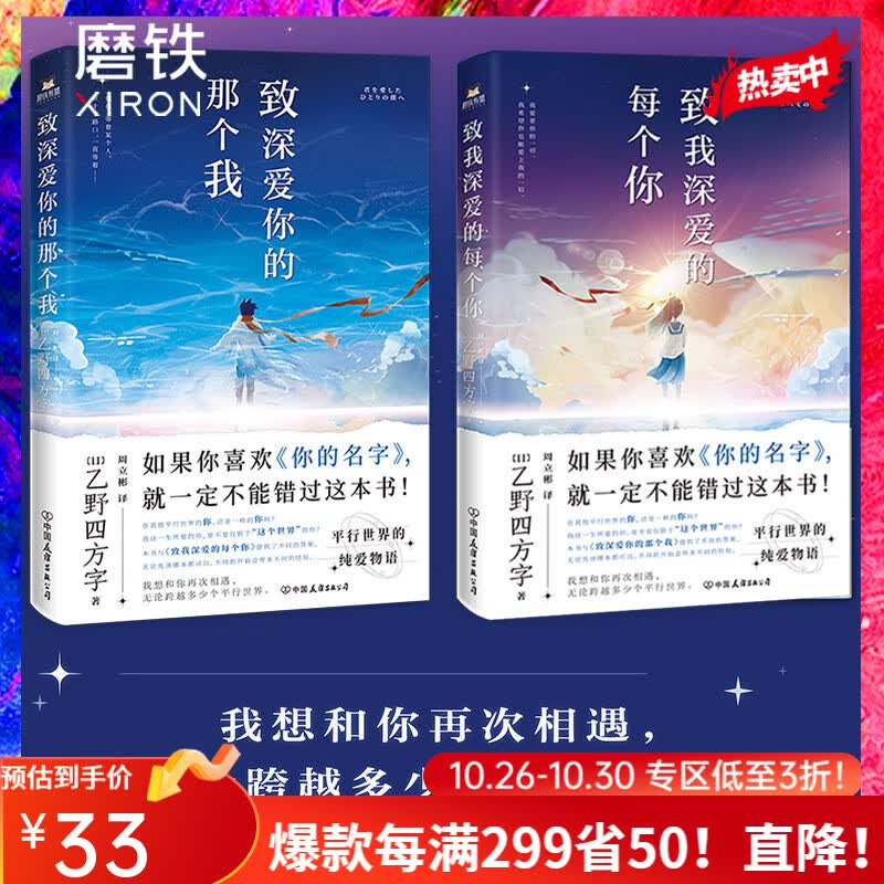 【2册套装】致我深爱的每个你+ 致深爱你的那个我 乙野四方字 来自平行世界的纯爱物语 磨铁官方旗舰店高性价比高么？