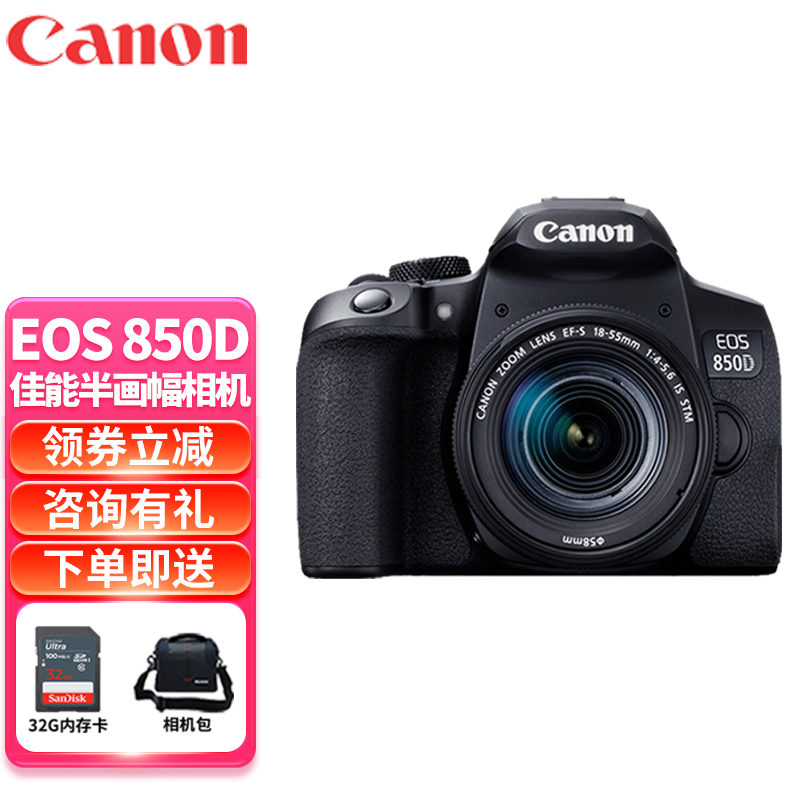 佳能 EOS 850D单反相机 4K高清拍摄旅游 vlog入门高端照相机 850D18-55mm STM