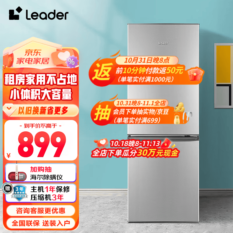 Leader海尔智家出品180升小冰箱双开门两门小冰箱迷你家用租房好物 BCD-180LLC2E0C9使用感如何?