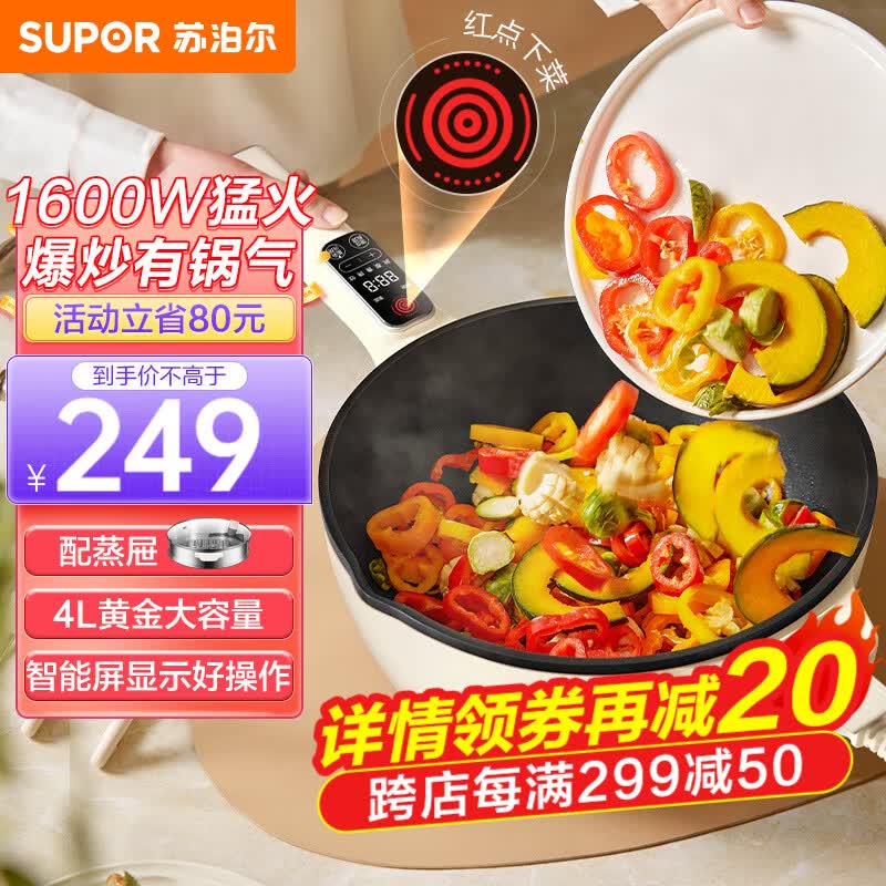苏泊尔电炒锅家用多功能大功率爆炒电热锅不粘锅蒸煮一体电炒菜锅4L大容量多用途锅 CD28A823 【升级款】智能电炒锅高性价比高么？