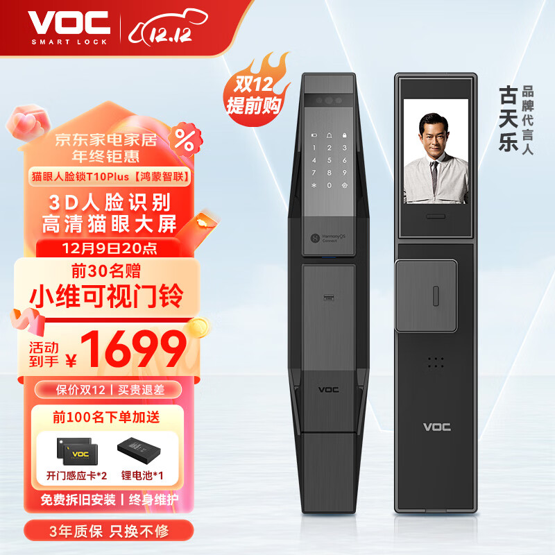 VOC智能门锁指纹锁3D人脸识别全自动电子锁可视猫眼密码锁防盗入户门 T10Plus【支持华为智慧生活APP】