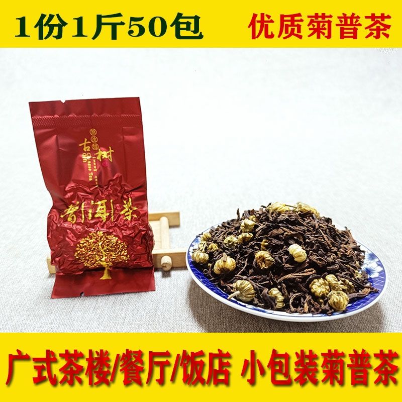 其他品牌菊普茶独立小包装广式茶楼餐厅早茶菊普茶胎菊陈年普洱熟茶叶