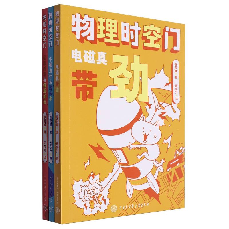 物理时空门 陈爱峰