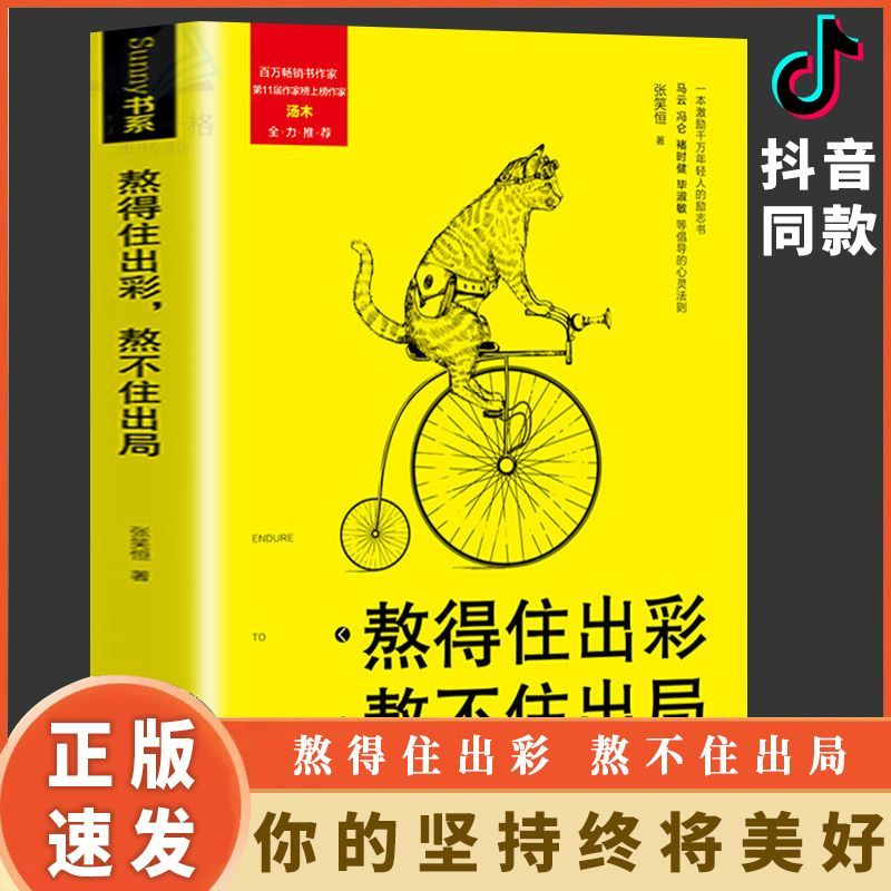 正版速发 熬得住出彩 熬不住出局 人生难走的路都是上坡路 无颜色 无规格 京东折扣/优惠券