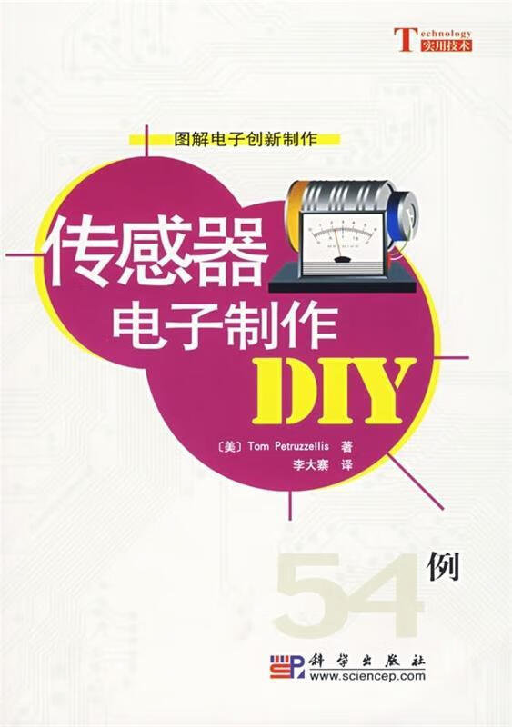 传感器电子制作diy