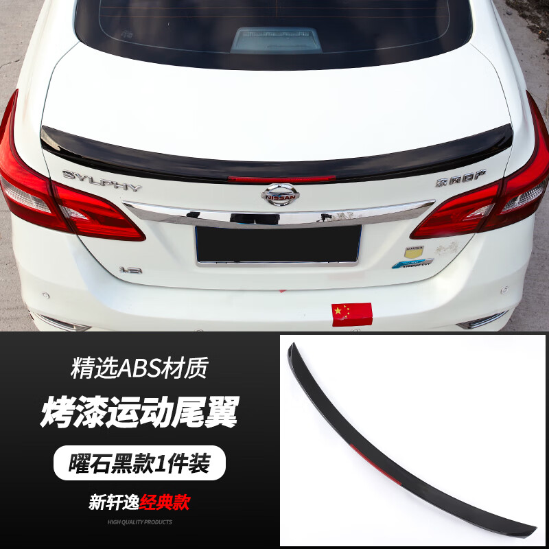 森用12-23款13代轩逸经典尾翼改装鲨鱼鳍后唇扰流板外观运动装饰配件