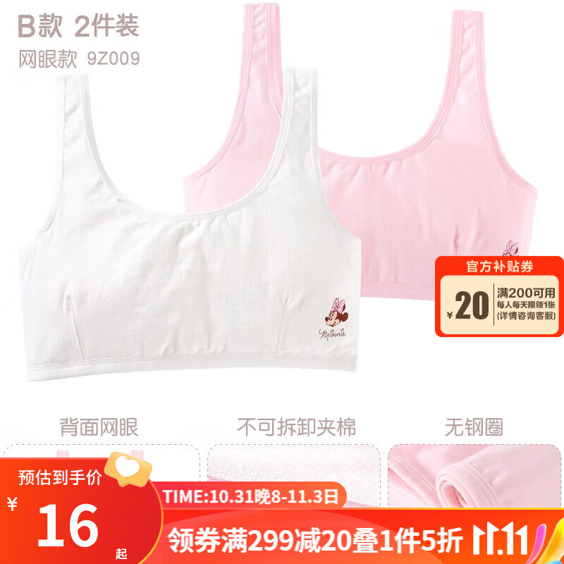 迪士尼女童内衣发育期9-12岁少女文胸夏薄棉背心小女孩胸罩儿童 B款  宽边网眼2件装 9Z009 66（70A /上胸围68-72cm）怎么看?