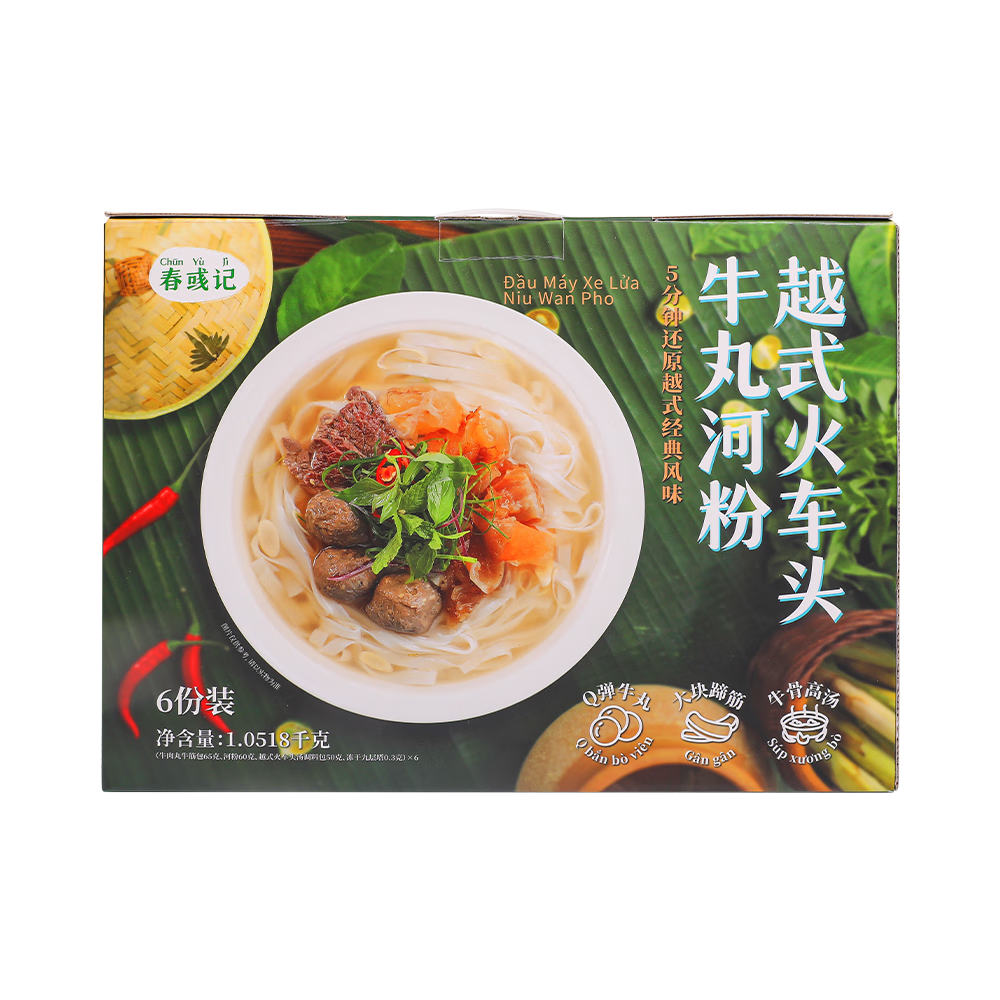 春彧记盒马max越式火车头牛丸河粉1.0518kg6份装办公室学校家庭夜宵早餐