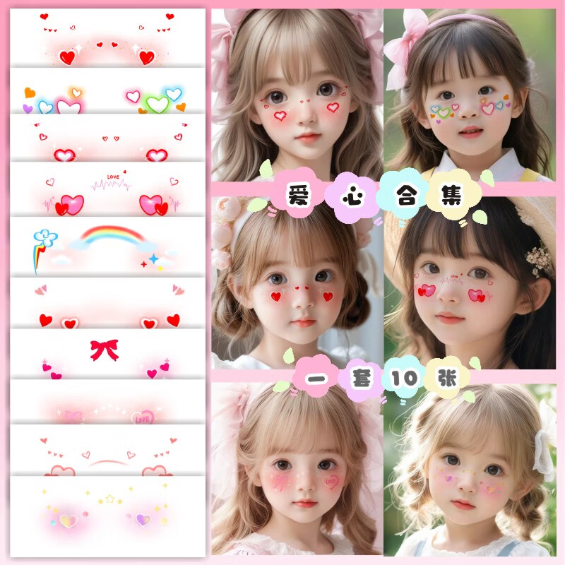 儿童脸部彩绘贴纸儿童妆容脸贴 卡通贴纸六一旦新年 庆节日可爱脸