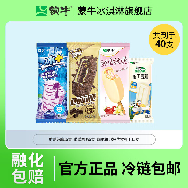 蒙牛随变随芯脆雪糕酷爱纯脆草莓香草味冰 蓝莓酸奶棒冰小布丁(40g)