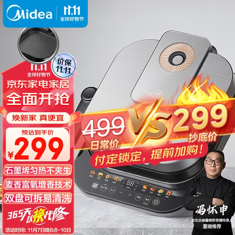 美的（Midea）电饼档家用双面加热大尺寸上下盘可拆洗大火力智能煎饼烙饼锅三明治早餐机抑制菌涂层无异味3082使用感如何?