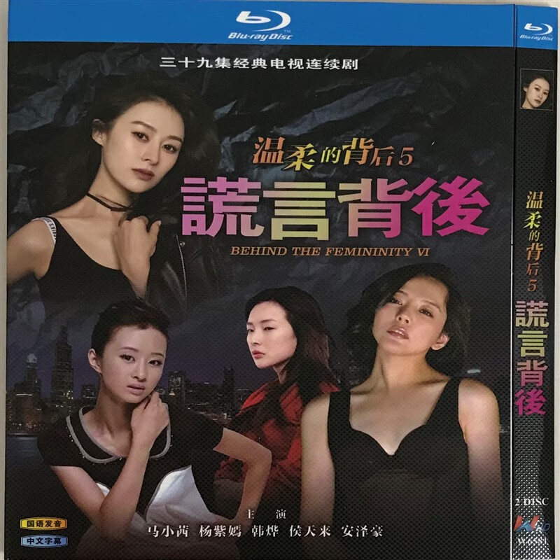 谎言背后经典电视剧/bd