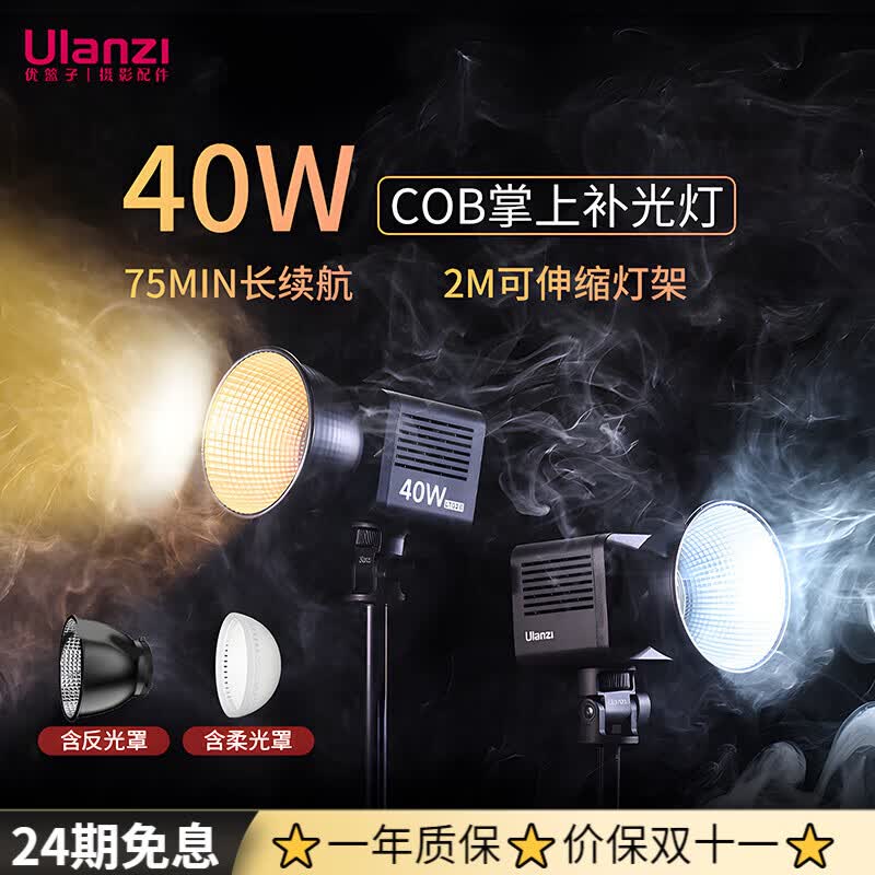ulanzi 优篮子 LT028 40W双色温补光灯COB摄影灯户外内置电池微单相机直播灯美颜影棚灯 【灯架套餐】40W双色温补光灯+2M灯架怎么样,好用不?