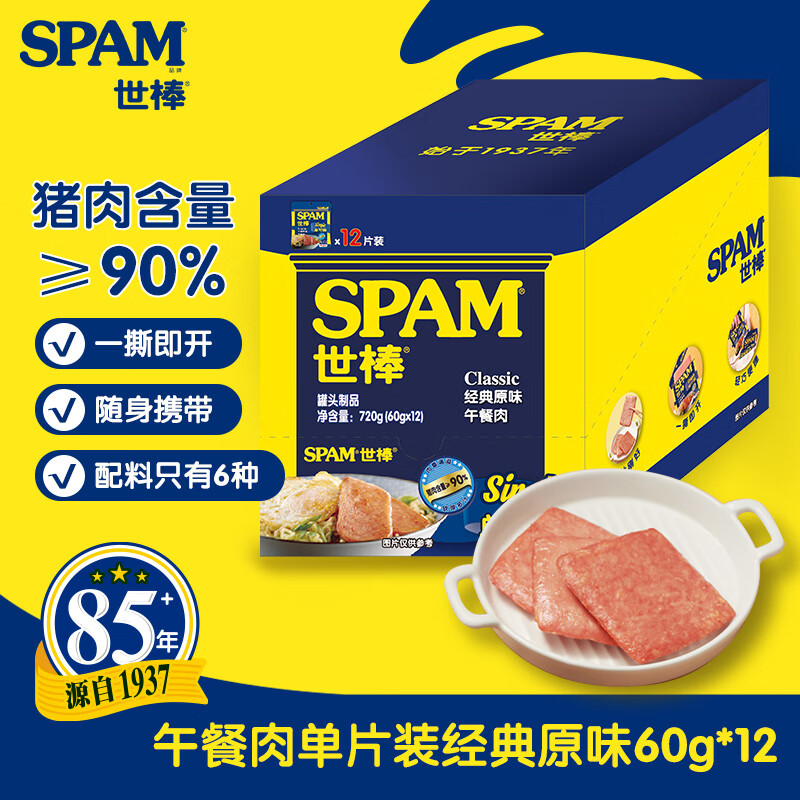 世棒（SPAM）午餐肉经典原味单片装60g*12一人食早餐搭档火锅开袋即食独立包装