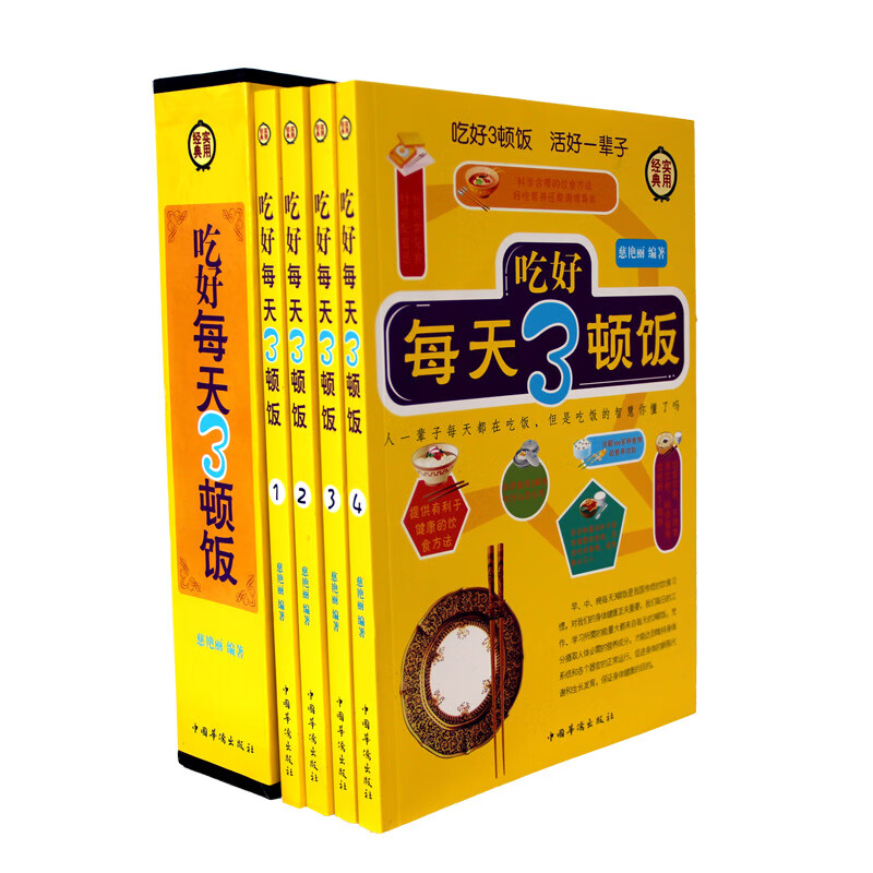 正版现货吃好每天3顿饭食物是医药全集食疗养生食谱家庭医生百科 默认规格 京东折扣/优惠券
