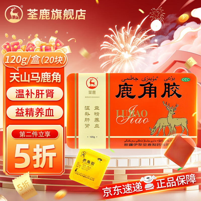 [荃鹿] 鹿角胶 120g/盒益精养血补肾腰酸盗汗滋补养生头晕发冷新疆全