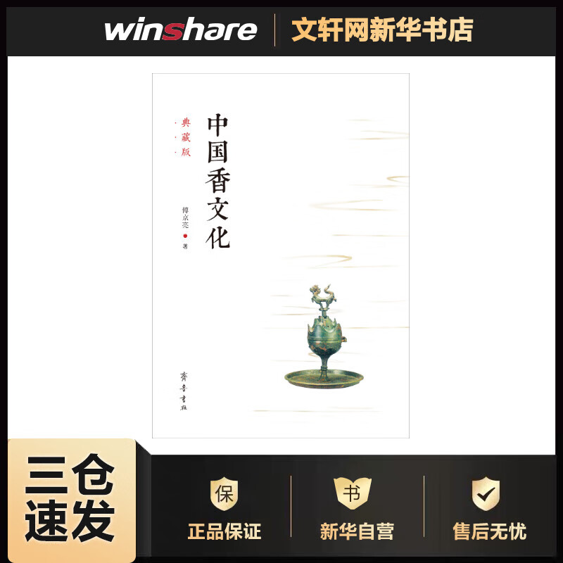 中国香文化 典藏版怎么看?
