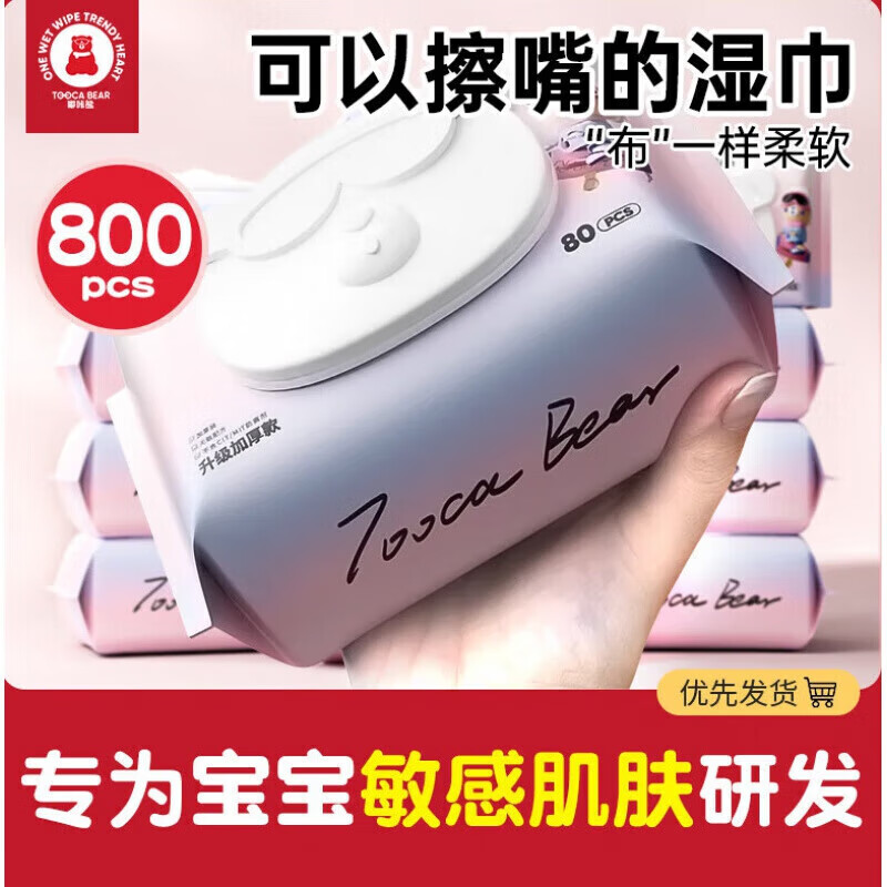 嘟咔熊（dukaxiong）婴儿湿巾 80抽10大包手口屁专用宝宝新生家庭实惠装湿纸巾 1包 80抽 * 尝鲜款