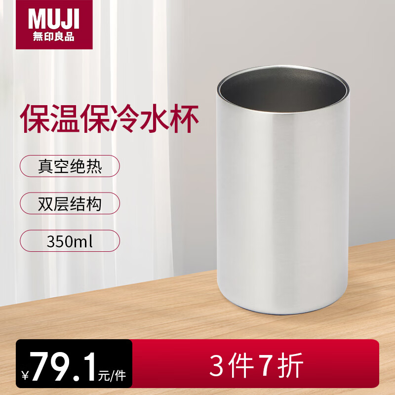 无印良品钛 双层保温保冷水杯 露营 户外用品 银色350ml