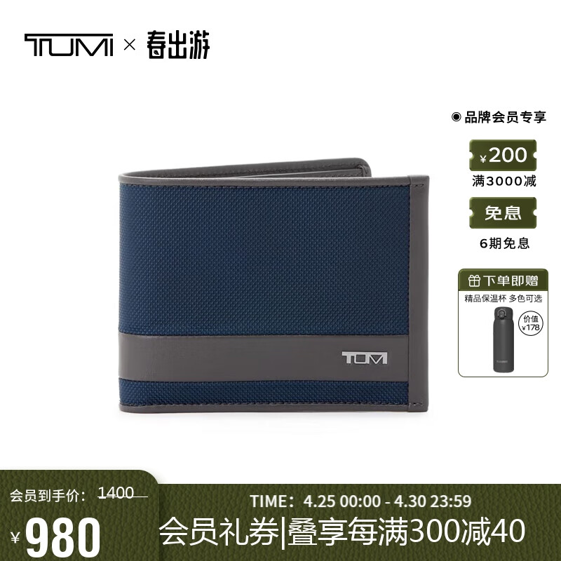 途明（TUMI）ALPHA SLG系列男士商务旅行高端时尚钱包 01192230NVYGY2 蓝灰色 