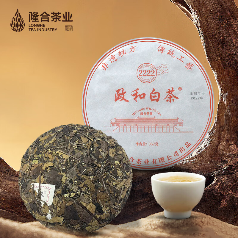 隆合（long he）白牡丹白茶茶叶 22系列政和白茶 2020年白茶饼 政和大白茶树357gt