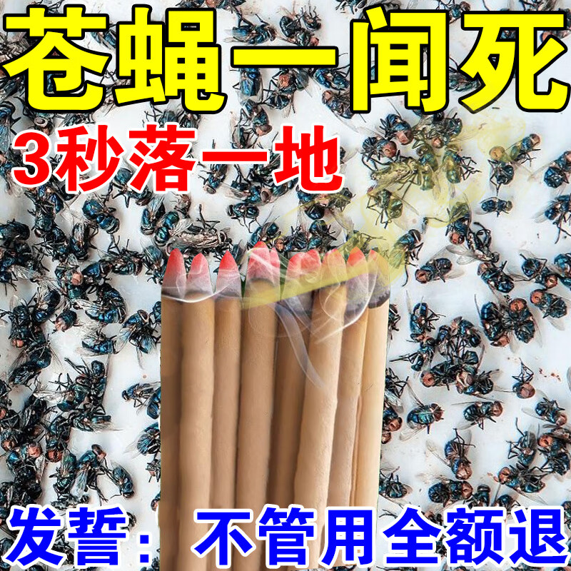 无牌苍蝇香无味一闻死蝇香蚊香饭店专用强力灭蝇香家用商用驱蚊蝇通灭 一盒【强效灭蝇】