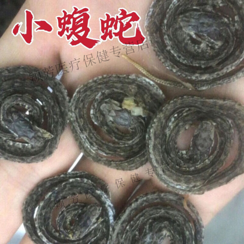 北京同仁堂 原料蝮蛇干中药材腹蛇泡酒料养生蝮蛇土公蛇七寸子野 正宗