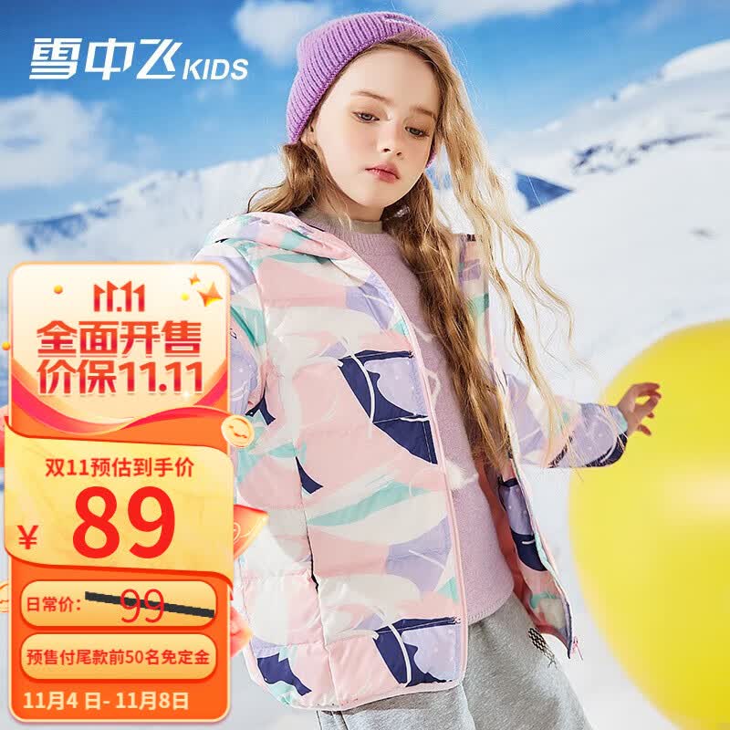 雪中飞（SNOWFLYING）儿童轻薄羽绒服男童保暖防寒2023新款童装中大童女童薄款冬外套 迷迭花粉 140cm属于什么档次？