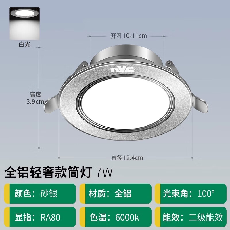 雷士照明LED筒灯家用商用铝材天花板灯筒灯嵌入式走廊过道全铝灯体小桶灯 全铝砂银7W白光-开孔100-110mm