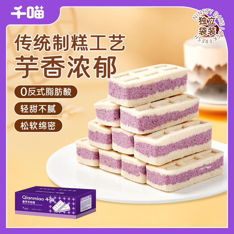 22:31 千喵香芋芡实米糕1000g 概率砸5奍，8首单，凑后低价   湊单2件-副业网