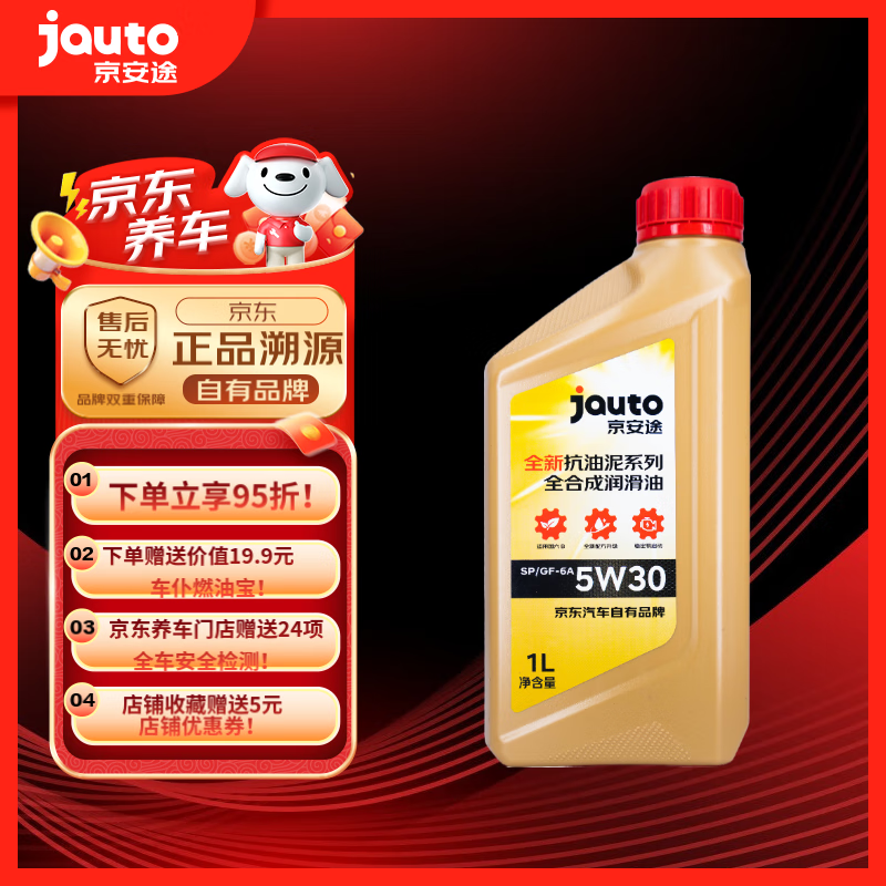 京安途（JAUTO） 全合成汽机油SP/GF-6A 5W-30 抗油泥清洗系列  1L