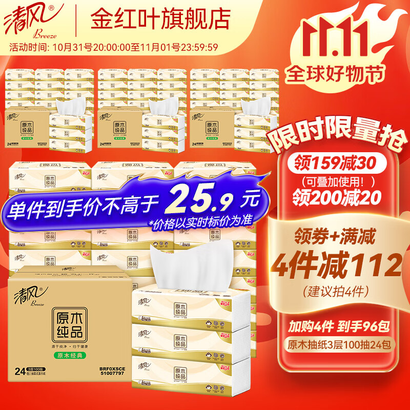 清风原木纯品抽纸3层100抽面巾纸餐巾纸卫生纸家用软抽纸巾实惠装 【原木纯品】3层100抽24包使用感如何?