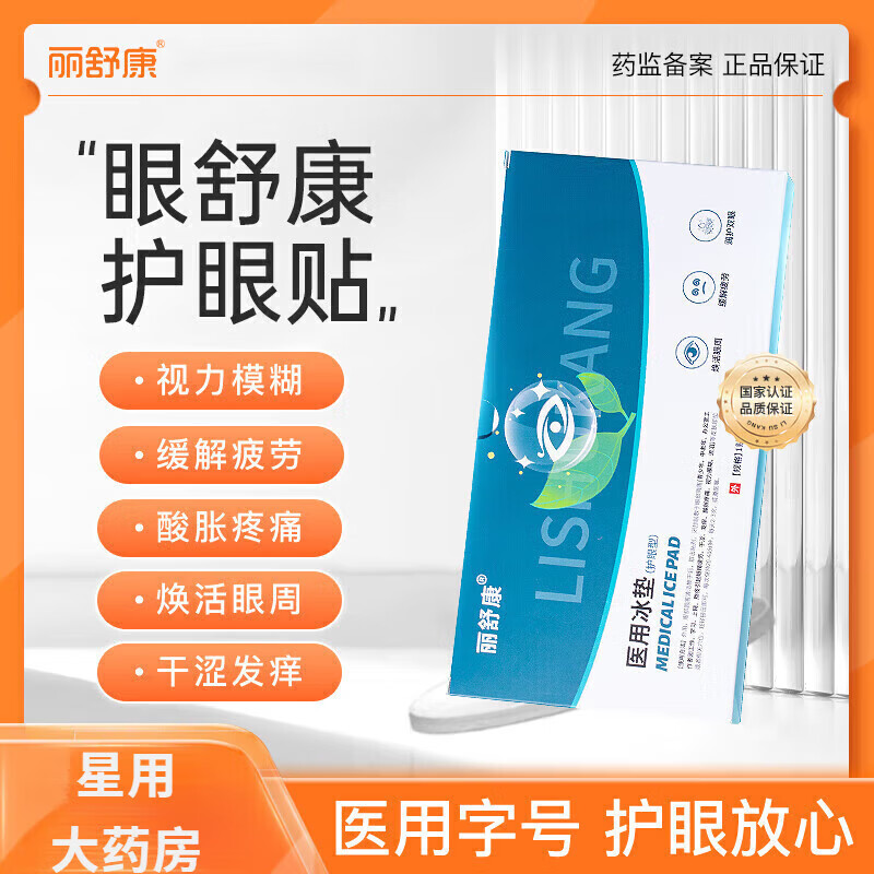 官方直售眼舒康护眼贴儿童青少年通用工作学习舒缓疲劳 1盒