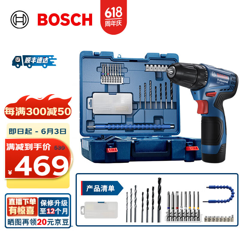 博世（BOSCH） 手电钻充电电钻电动螺丝刀锂电钻工具箱套装电转手钻GSR120-LI 【塑盒精装】