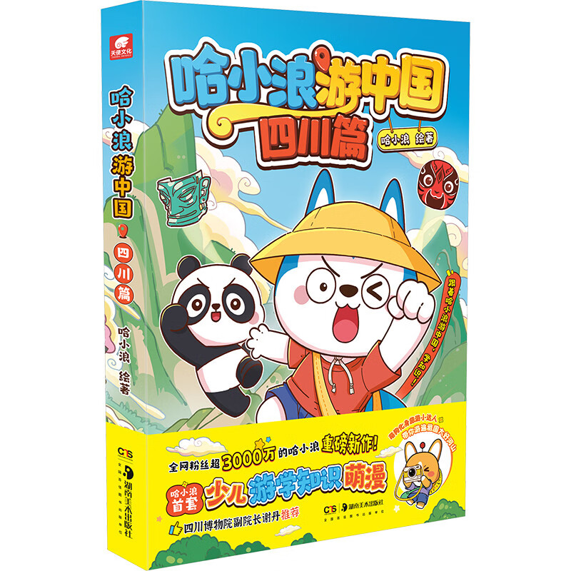 哈小浪上学记全13册  漫画系列1-7+盲盒+记忆面包+恐龙大冒险3册+哈小浪游中国四川篇详情图