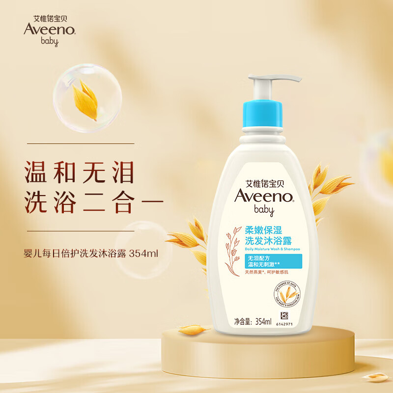 艾惟诺（Aveeno）艾维诺儿童沐浴露洗发水二合一婴儿洗发水宝宝沐浴乳燕麦354ml