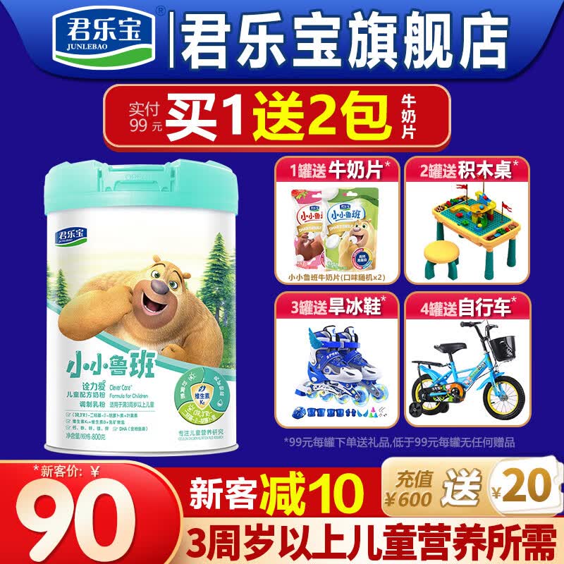 君乐宝（JUNLEBAO）奶粉4段小小鲁班诠力爱儿童成长3周岁以上 800克高性价比高么？