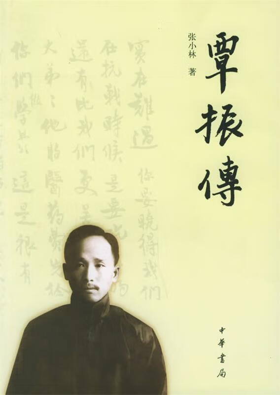 覃振传【正版好书,下单速发】