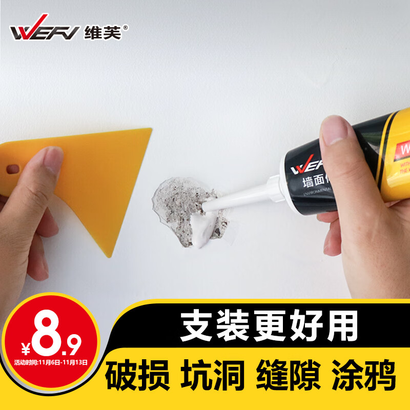 维芙WEFV补墙膏墙面修补膏白色墙漆墙缝修补乳胶漆白墙壁补墙漆修复胶属于什么档次？
