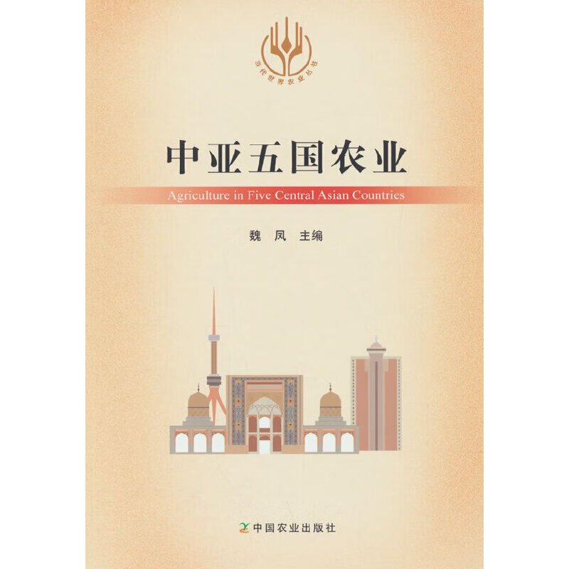 中亚五国农业