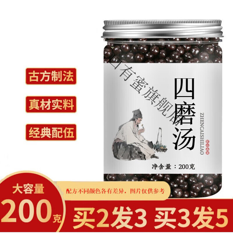四磨汤 汉方四磨 四磨汤丸 真材实料 睿德堂 汉方系列新品随机发货 发