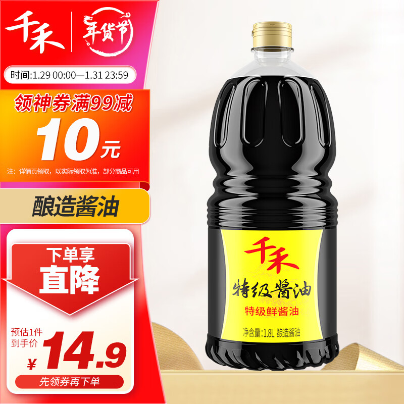 千禾 酱油 特级头道生抽 酿造酱油1.8L