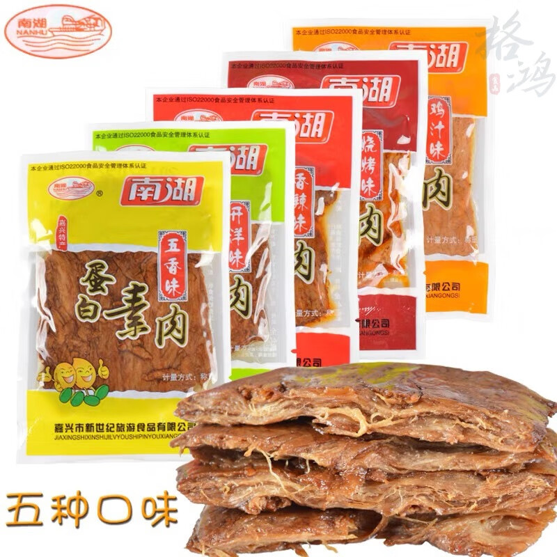 南湖蛋白素肉豆制品嘉兴特产千张豆腐干素食素牛肉解馋小零食学生 混合口味2斤