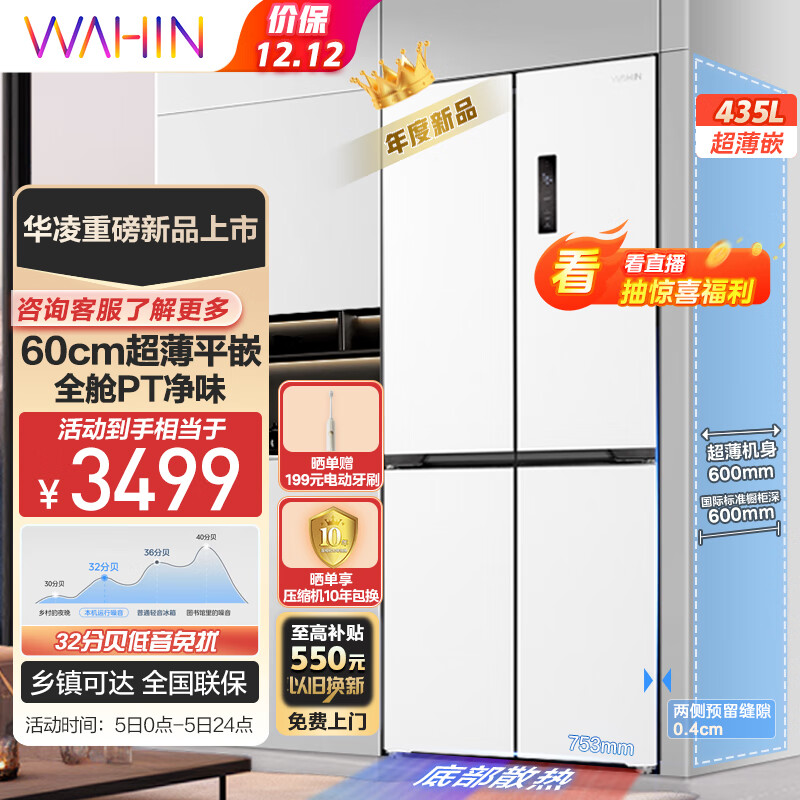 华凌HR-456WUSPZ冰箱是否值得入手？购买前必看的评测报告！