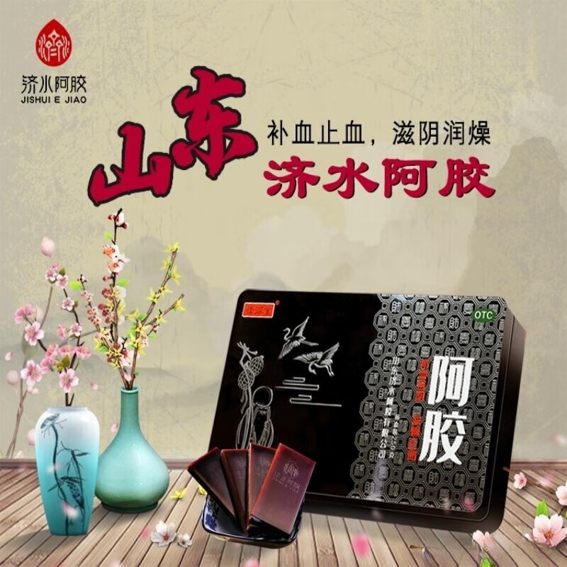 京东大药房[济水阿胶]阿胶 250g/盒 京东自营官方旗舰店 1盒装